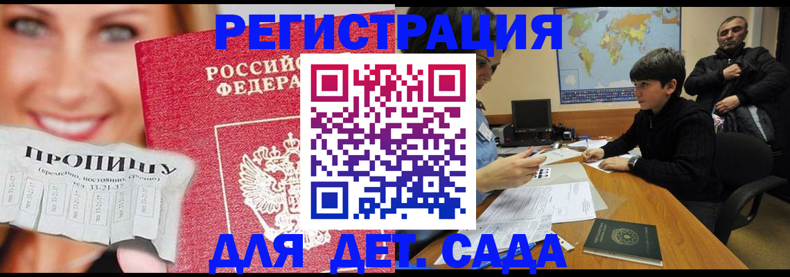 прописка для работы в Гудермесе