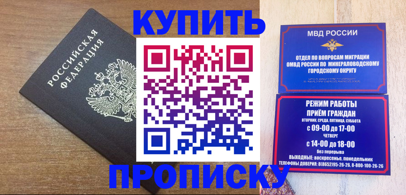 прописка штамп в Гудермесе