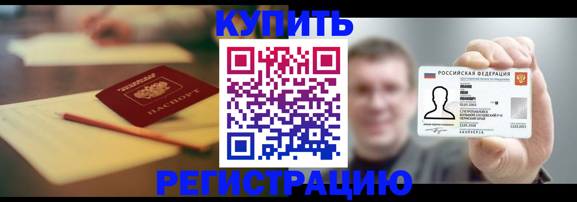 купить прописку в Гудермесе